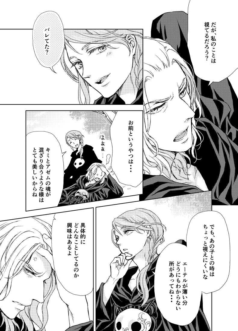 Emet-Selch x Hythlodaeus R18 Comic by キャラウェイ page 3 full