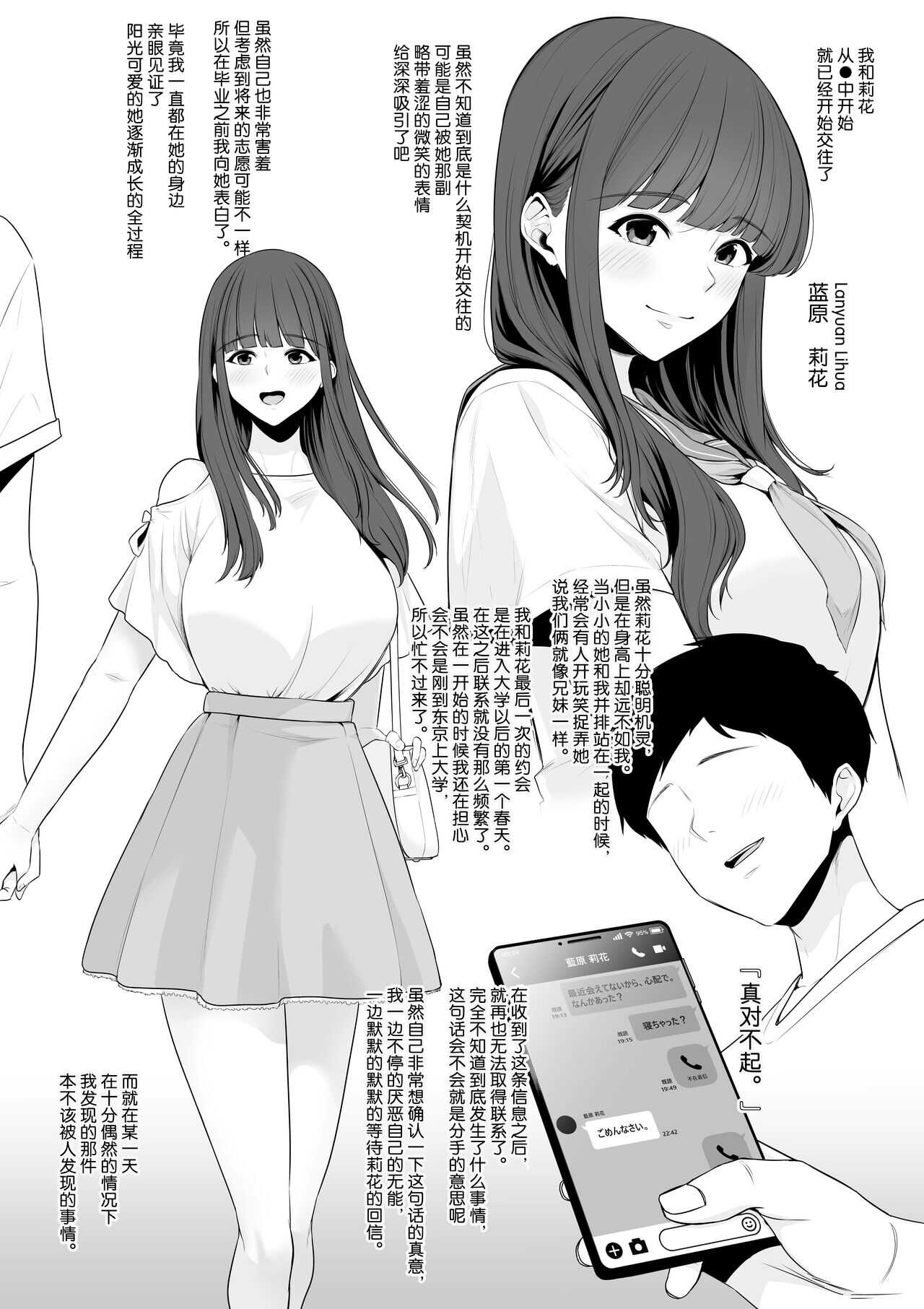 Mizushirazu no Kokujin Ni Sukkari Kae Rarete Shimatta Boku no Kanojo page 1 full