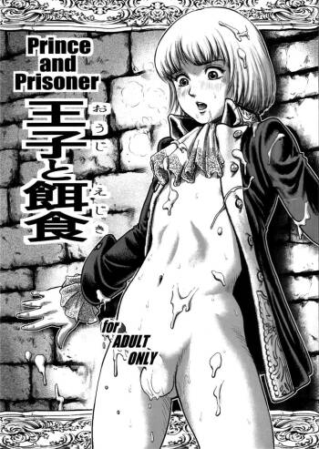 Ouji to Ejiki | Prince and Prisoner cover