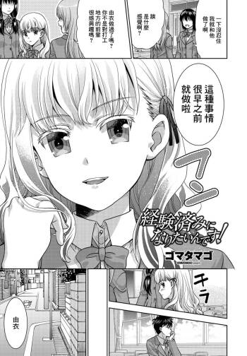 Keikenzumi ni Naritain desu! cover