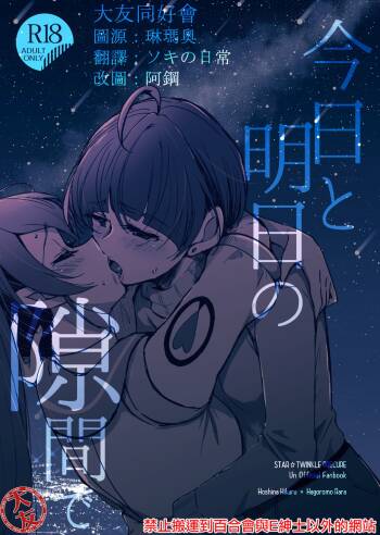 Between today and tomorrow cover