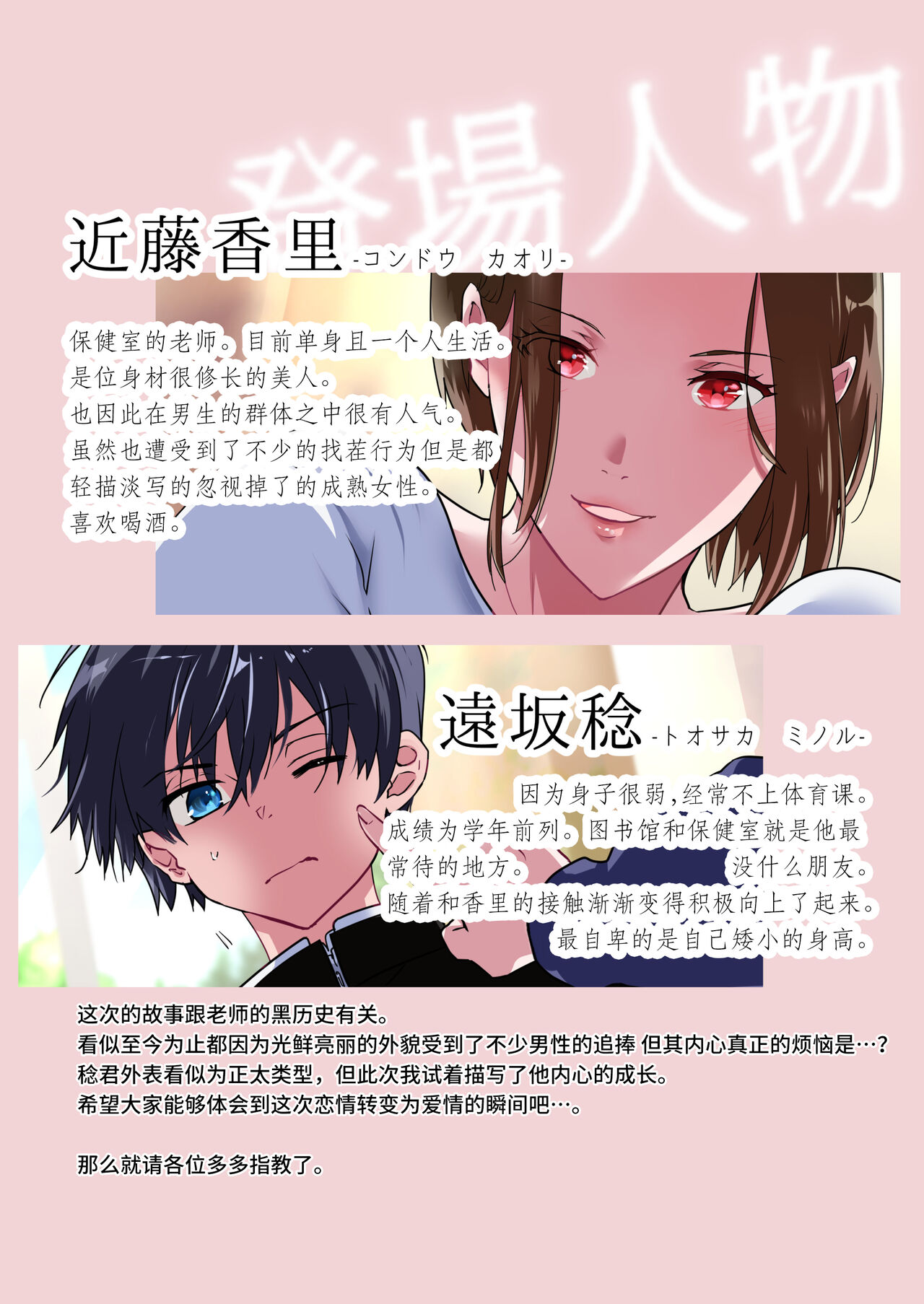 Sensei ga Suki desu 2 page 2 full