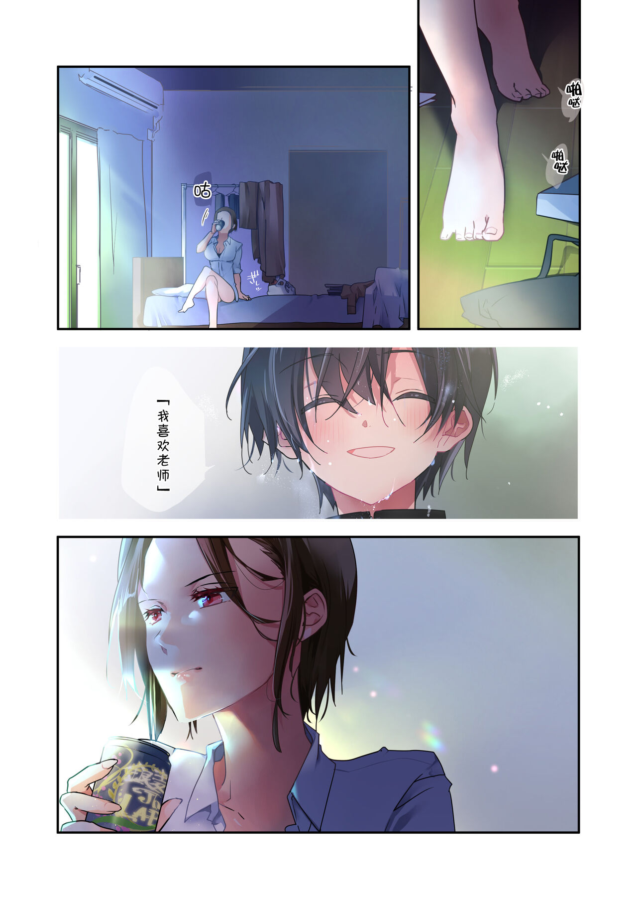 Sensei ga Suki desu 2 page 4 full
