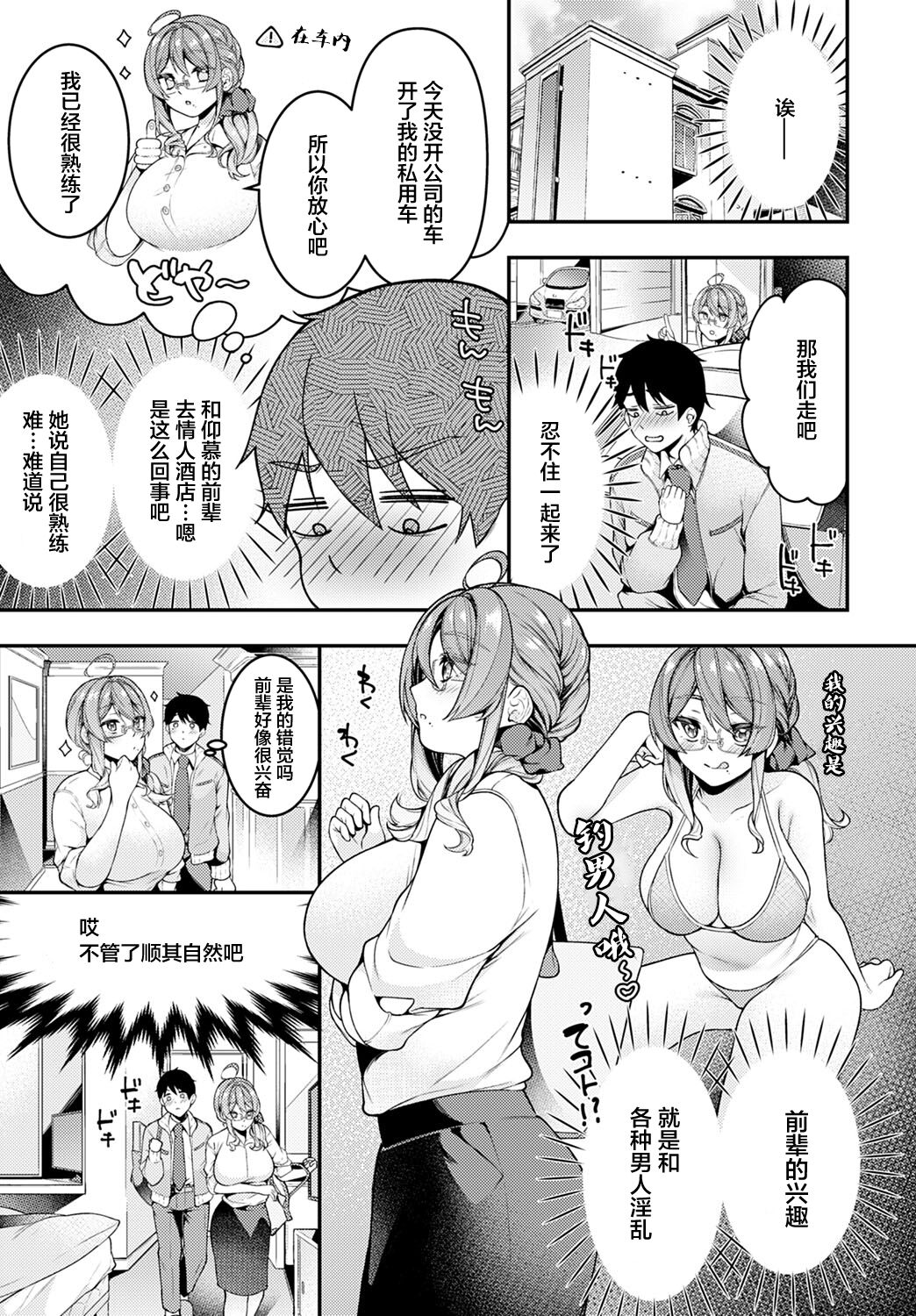 LOVE HOTEL ni Ikimasenka? page 3 full