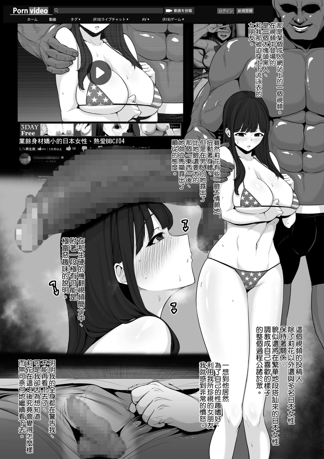 Mizushirazu no Kokujin ni Sukkari Kaerarete Shimatta Boku no Kanojo page 3 full