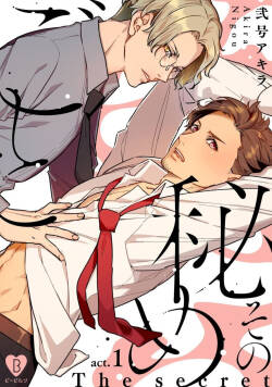 Sono Himegoto | 秘事 act.1