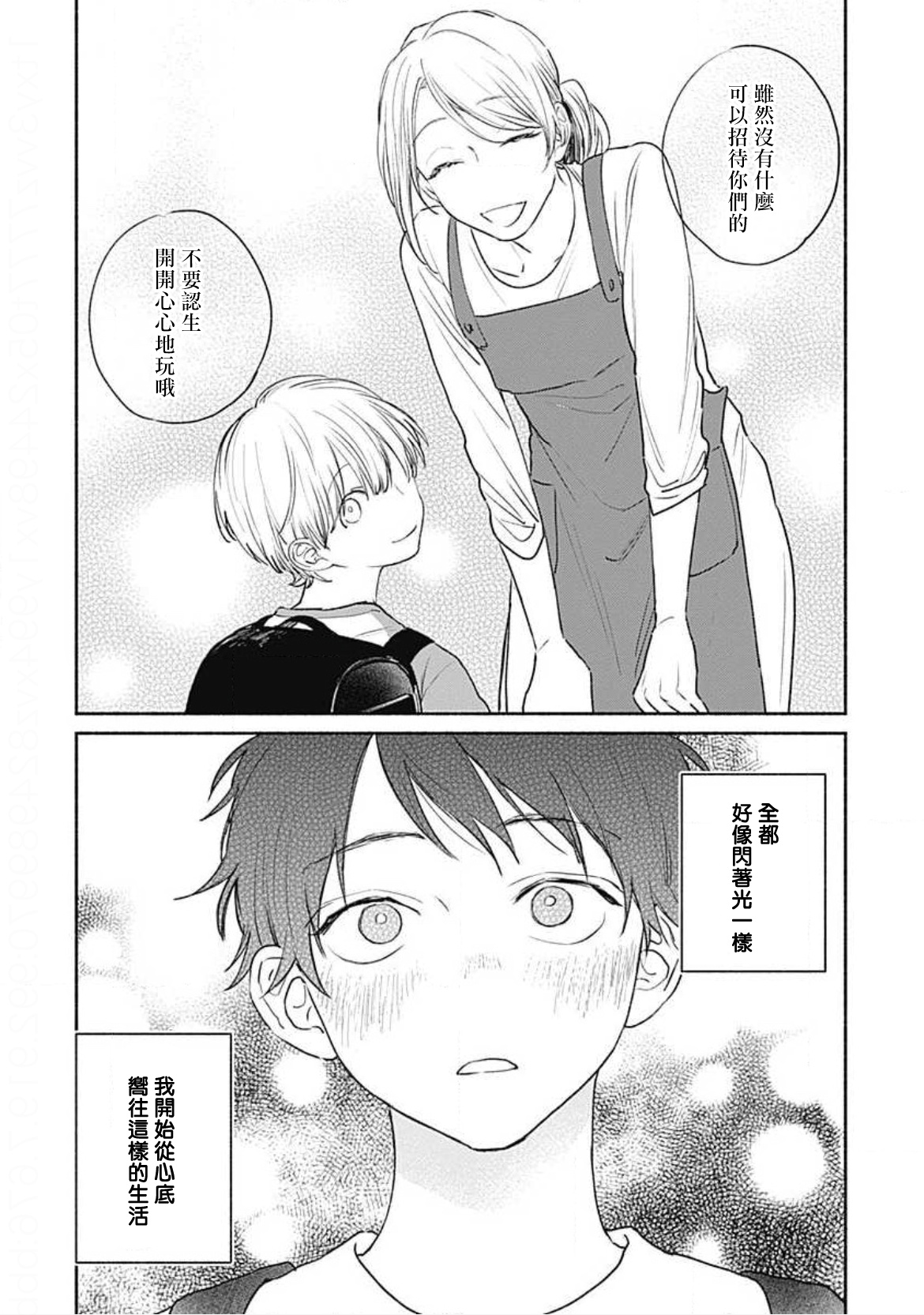 Kimi wa Tomodachi | 你是我朋友 Ch. 1-5 page 3 full