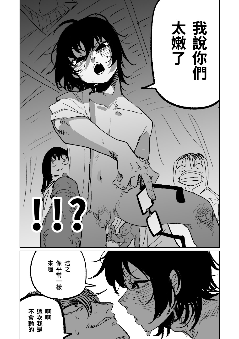 被JK闖入的修學旅行男宿 page 5 full