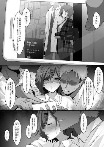 Pとラブホから出てくる所を同級生に隠し撮りされ脅される円香 cover