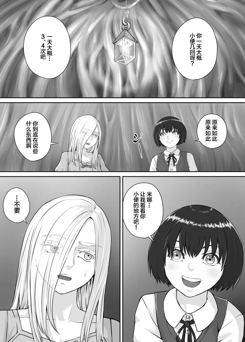 Yuri Osshiko Manga page 3 full