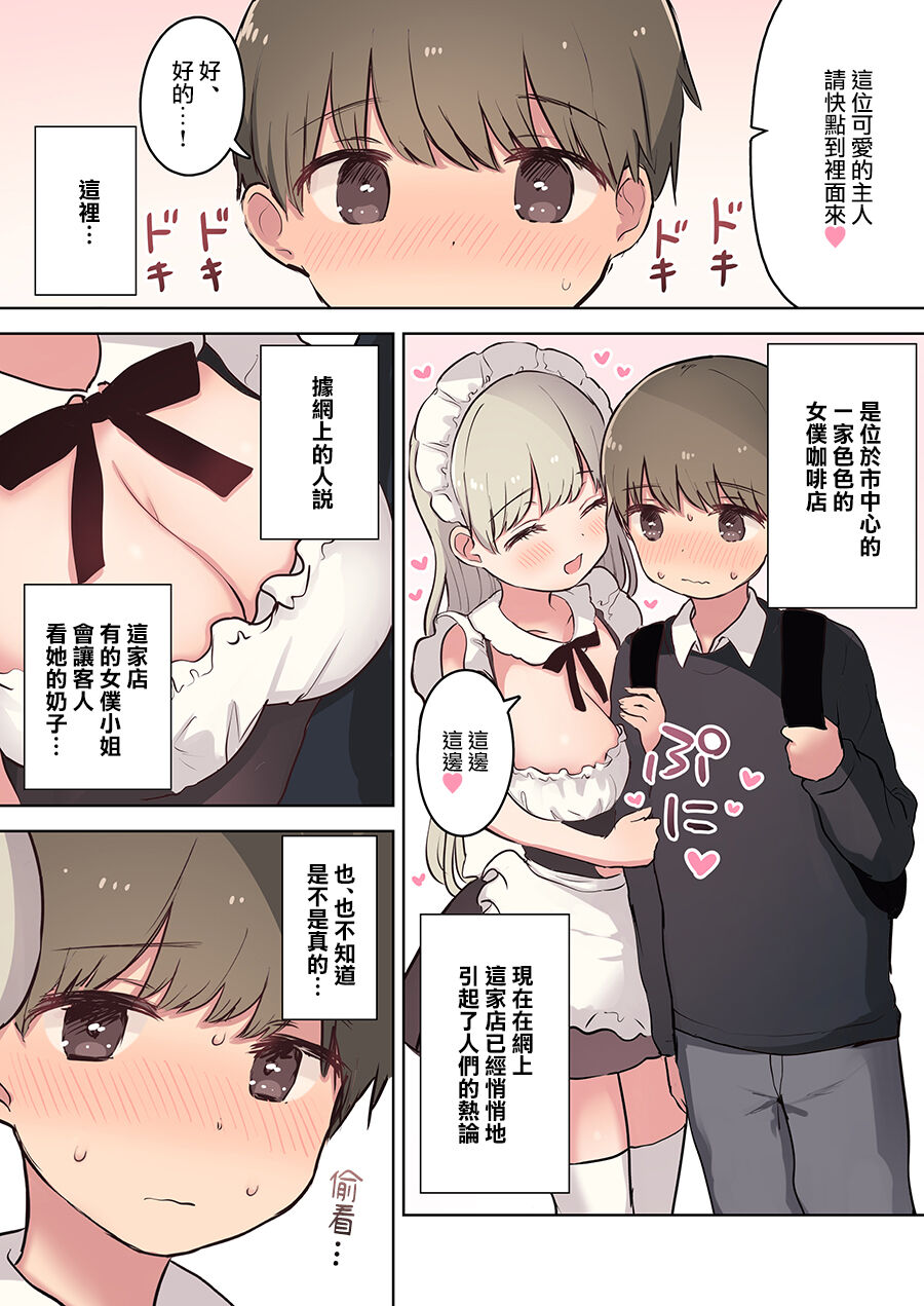 Inran Meido Kissa page 3 full