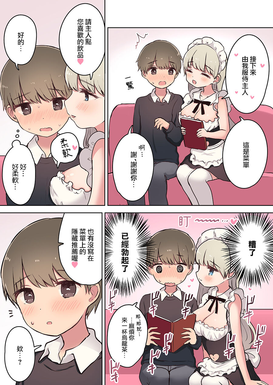 Inran Meido Kissa page 5 full