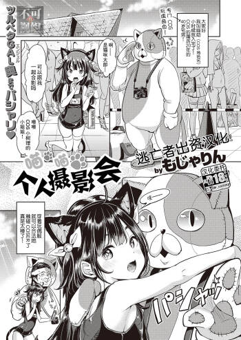 にゃんにゃん個人撮影会 cover