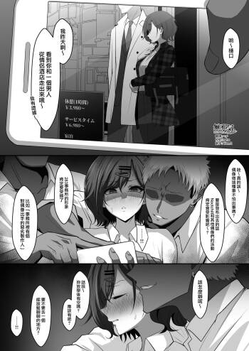 Pとラブホから出てくる所を同級生に隠し撮りされ脅される円香 cover