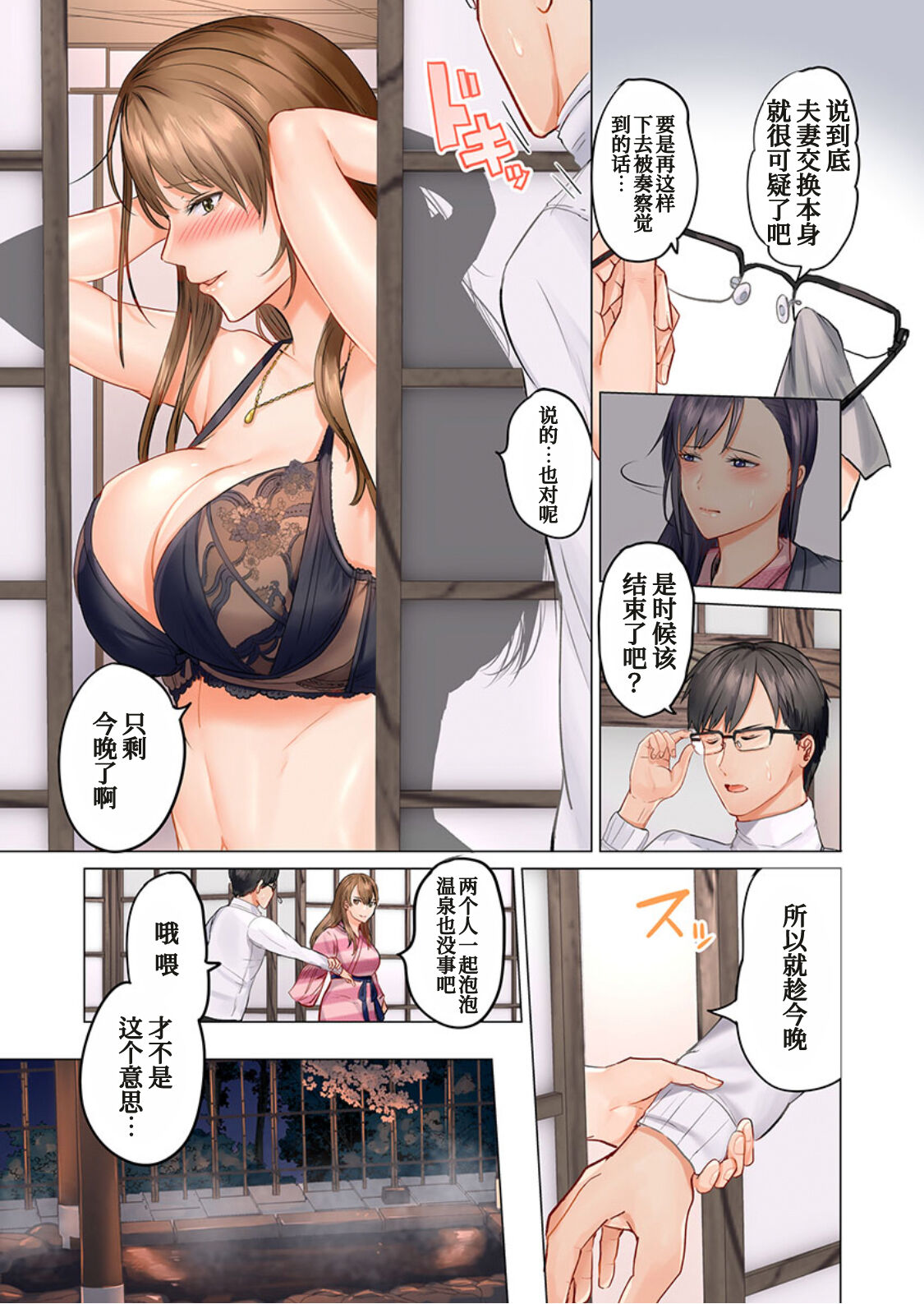 Fuufu Koukan~ Ichido Shitara Modorenai…Oto Yori Sugoi Kongai Sex 3 page 10 full