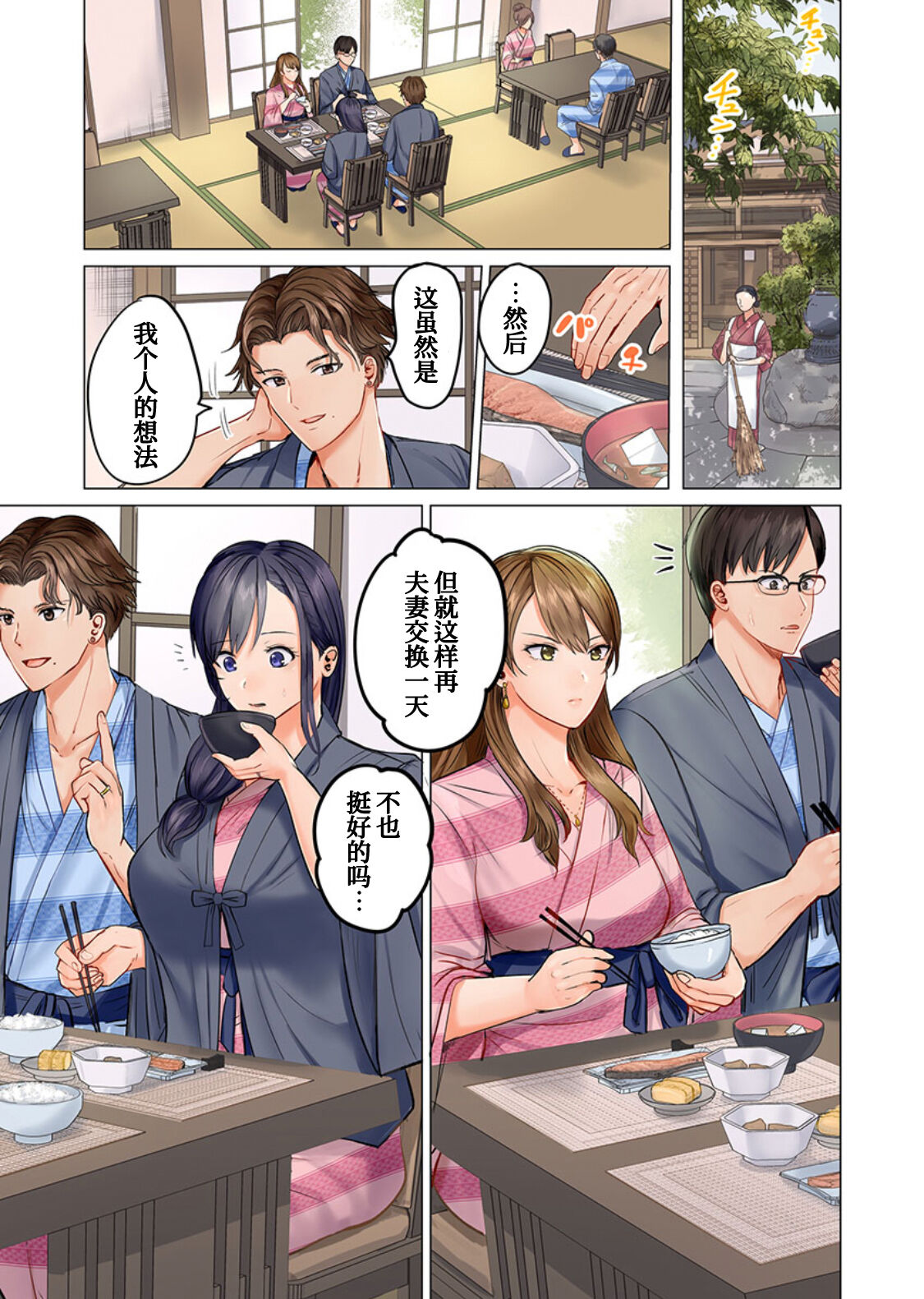 Fuufu Koukan~ Ichido Shitara Modorenai…Oto Yori Sugoi Kongai Sex 3 page 4 full