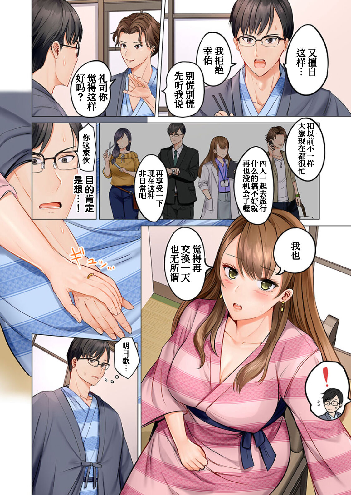 Fuufu Koukan~ Ichido Shitara Modorenai…Oto Yori Sugoi Kongai Sex 3 page 5 full