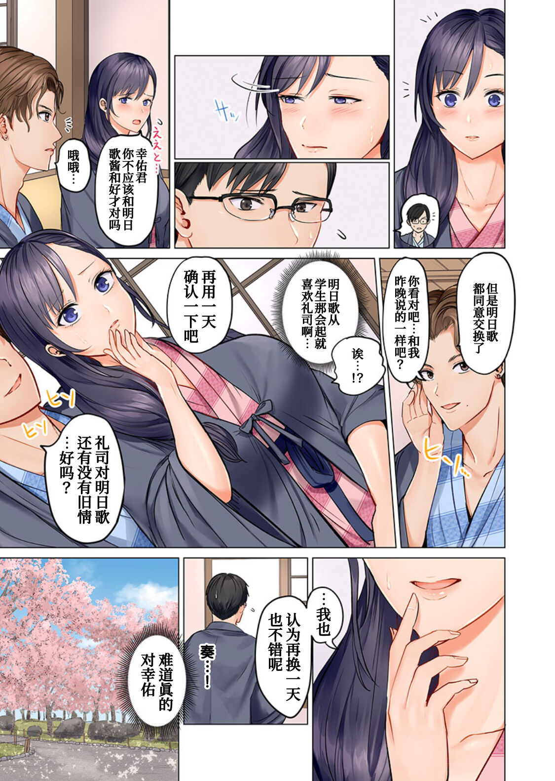 Fuufu Koukan~ Ichido Shitara Modorenai…Oto Yori Sugoi Kongai Sex 3 page 6 full