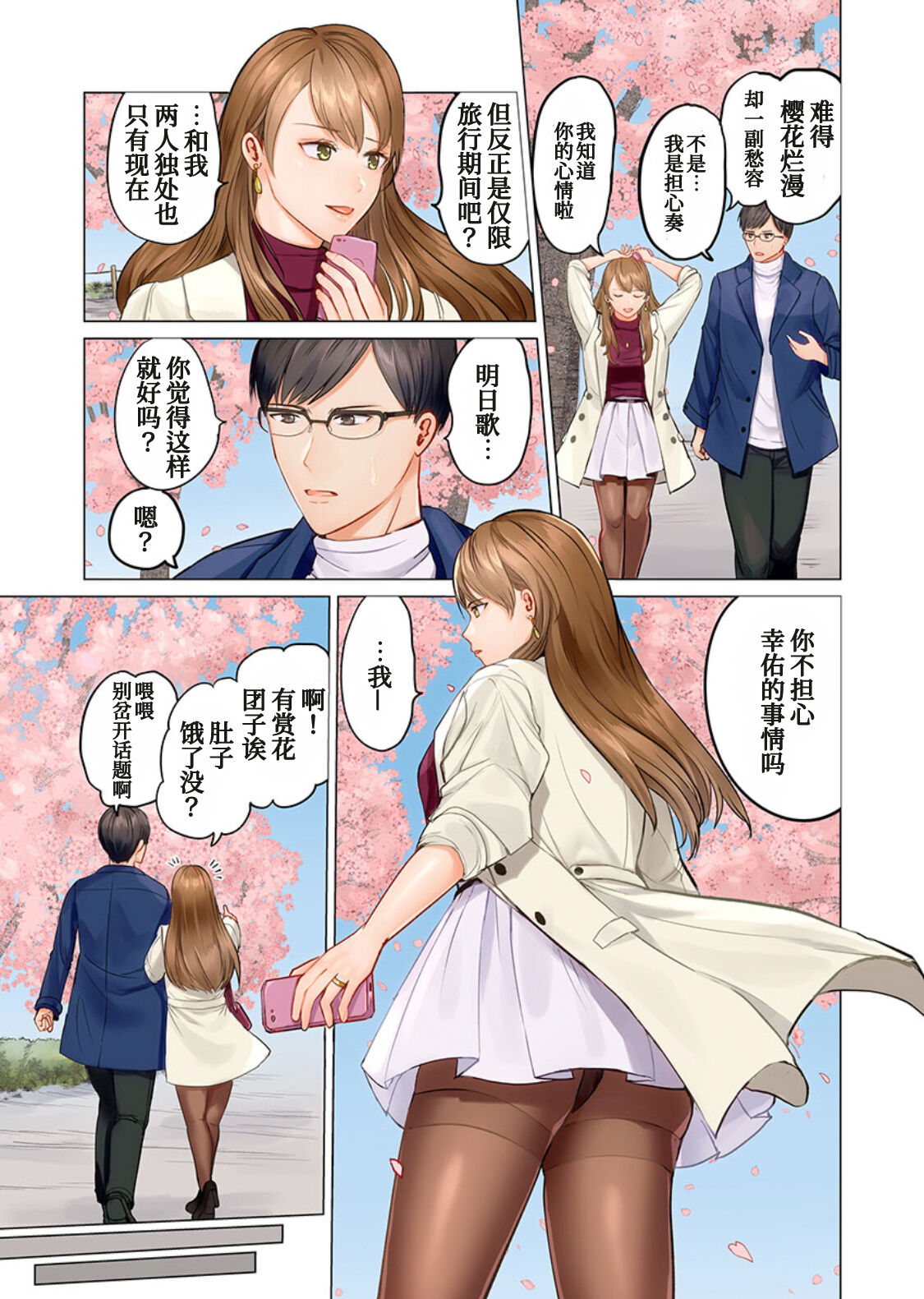 Fuufu Koukan~ Ichido Shitara Modorenai…Oto Yori Sugoi Kongai Sex 3 page 8 full