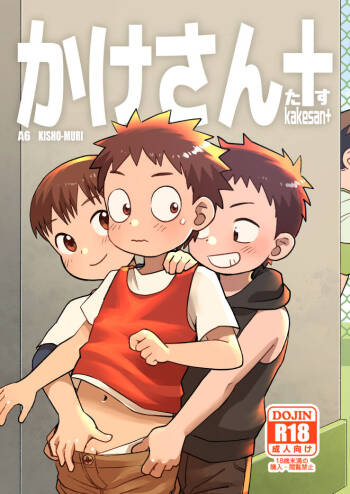 Kakesan+ cover