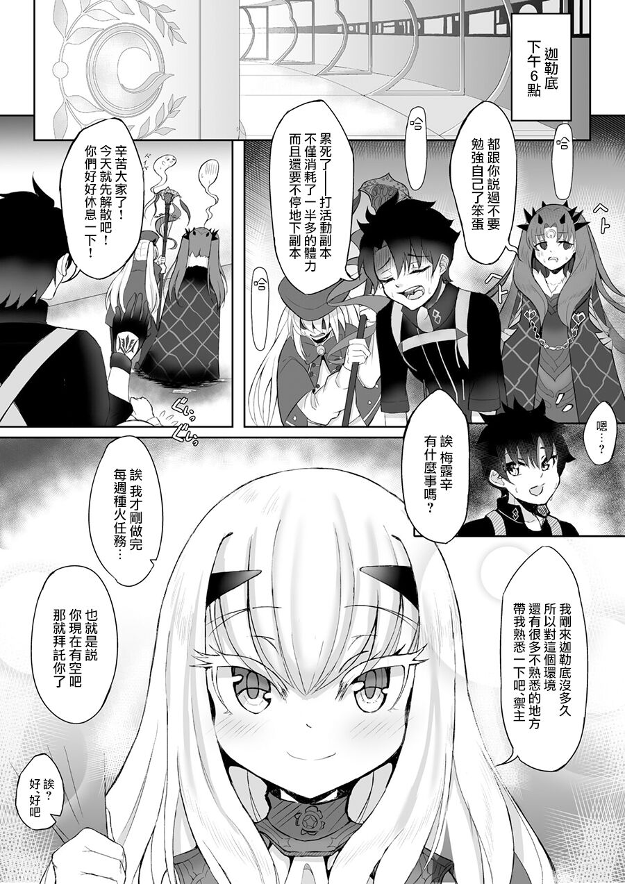 藤メリュ魔力供給 ラブ・ワン・アナザー . page 3 full