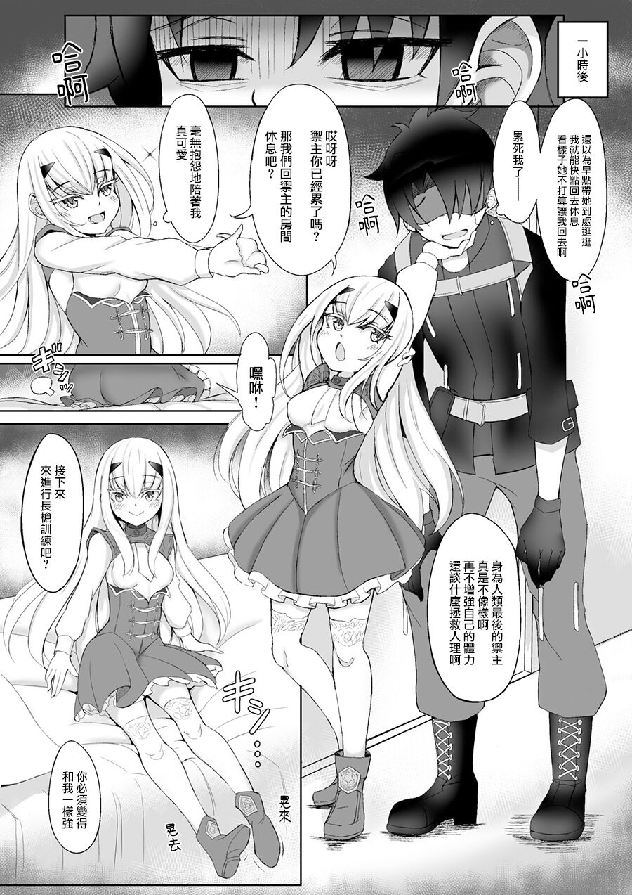 藤メリュ魔力供給 ラブ・ワン・アナザー . page 4 full