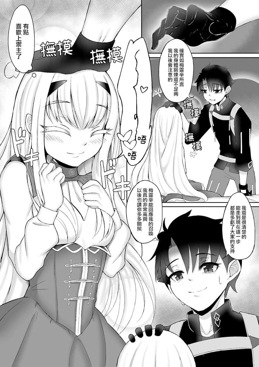 藤メリュ魔力供給 ラブ・ワン・アナザー . page 5 full