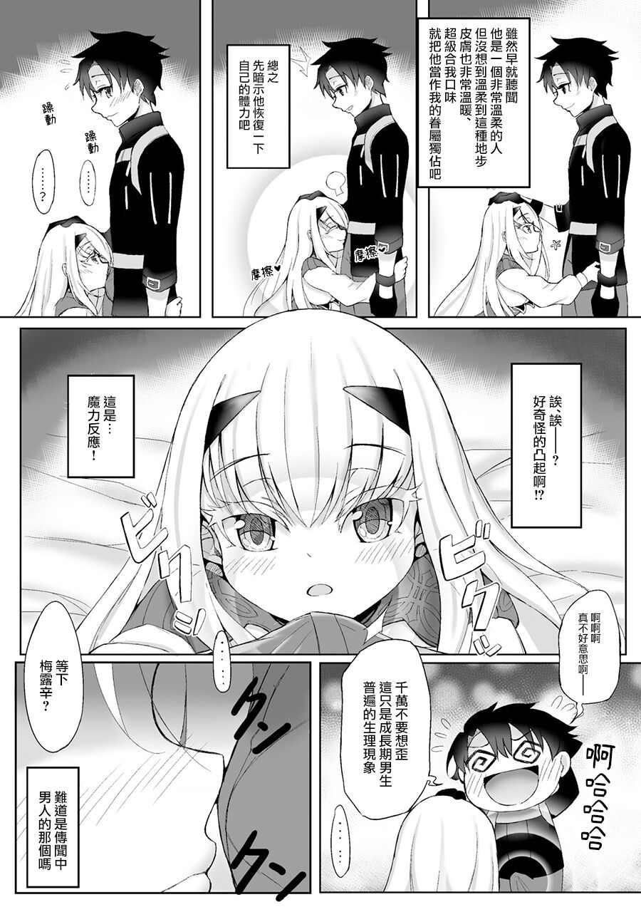藤メリュ魔力供給 ラブ・ワン・アナザー . page 6 full