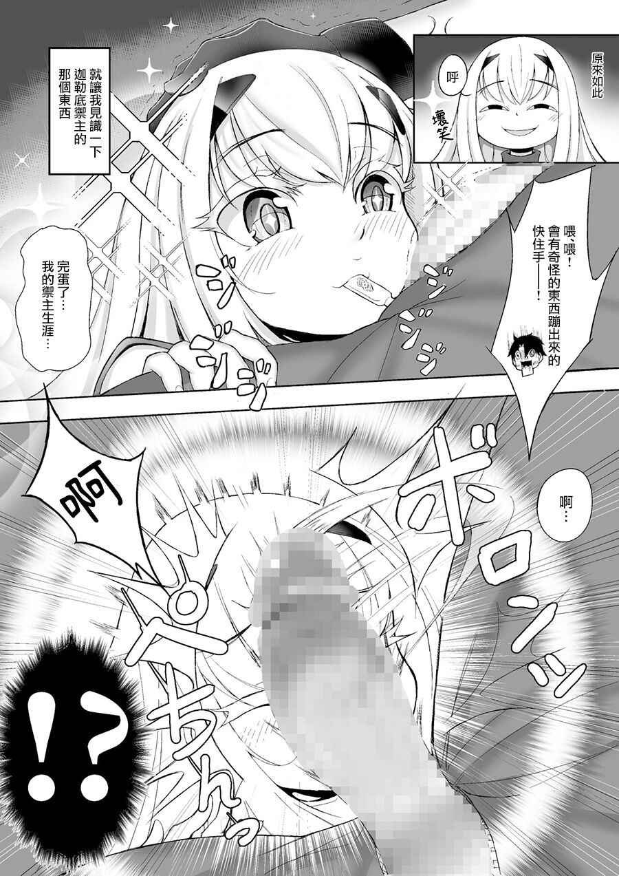 藤メリュ魔力供給 ラブ・ワン・アナザー . page 7 full