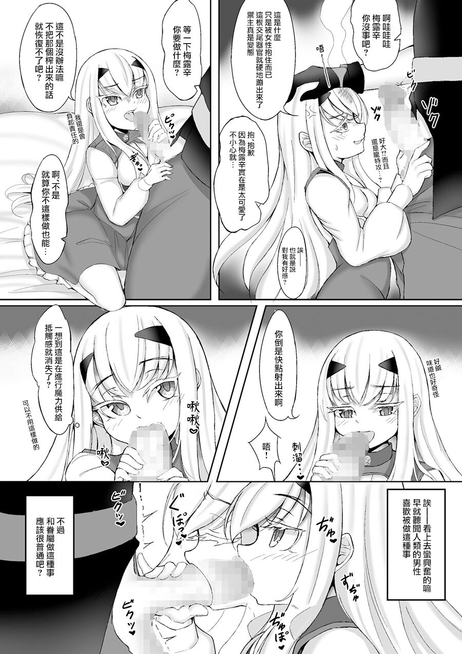 藤メリュ魔力供給 ラブ・ワン・アナザー . page 8 full
