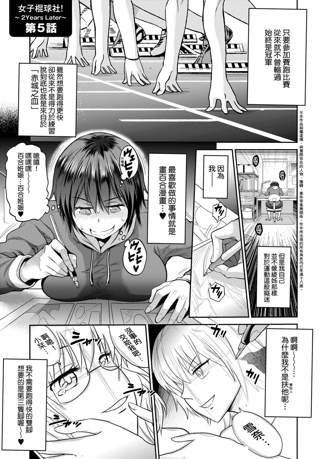 Joshi Luck! ~2 Years Later~ 2 | 女子棍球社! ～2 Years Later～ 2 page 10 full