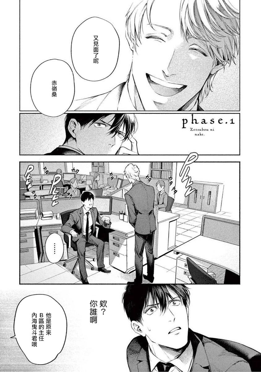 Zetsubou ni Nake | 绝望悲鸣 Ch. 1-7 page 5 full