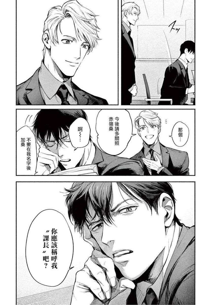 Zetsubou ni Nake | 绝望悲鸣 Ch. 1-7 page 7 full