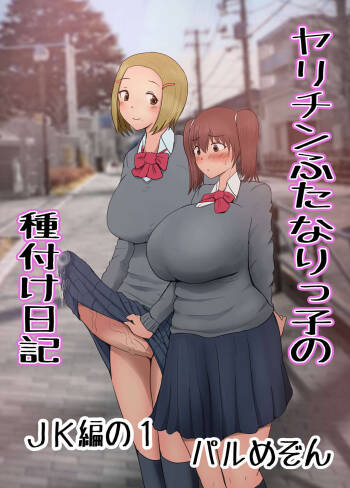 Yarichin Futanari JK Edition Part 1 31p cover