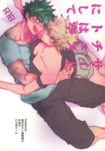 Side Chest wa Sora ni Shite cover
