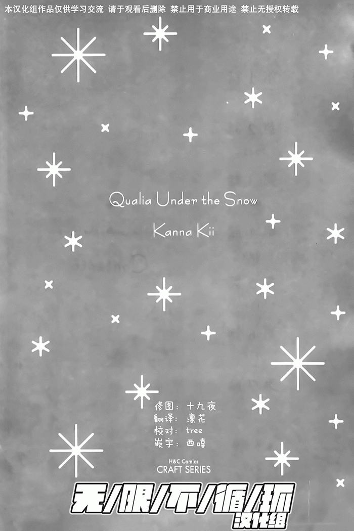 雪下的爱情感质 page 2 full