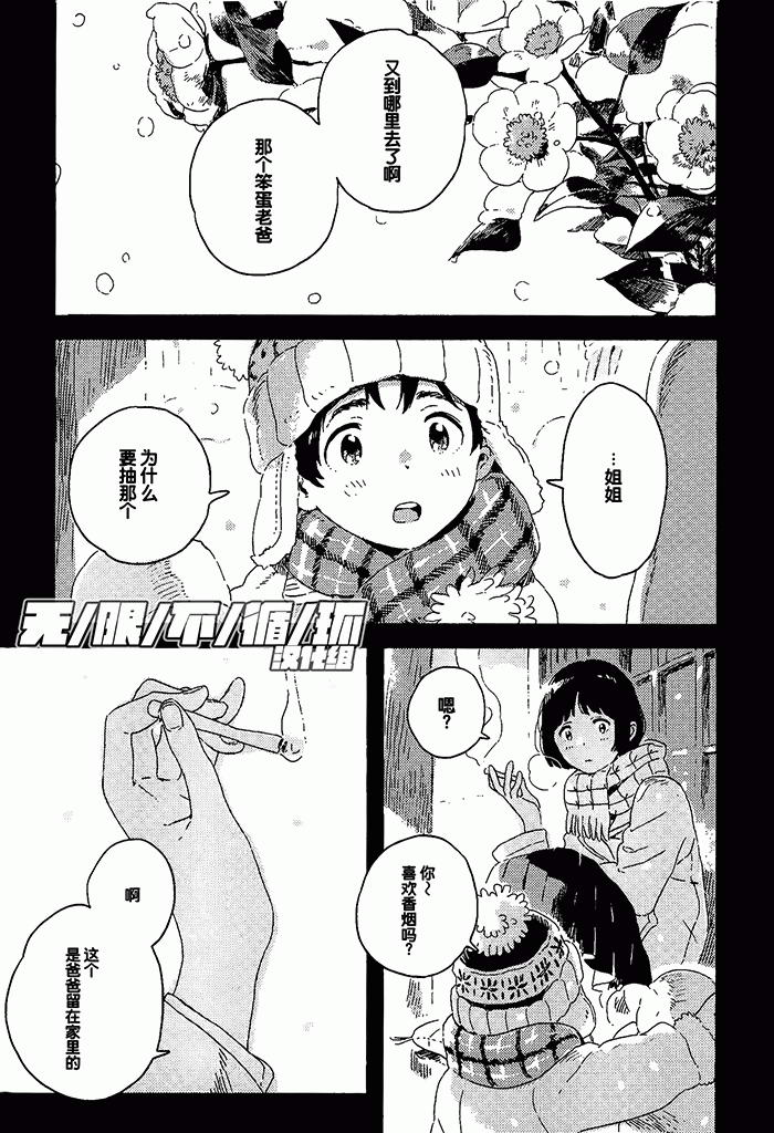 雪下的爱情感质 page 5 full
