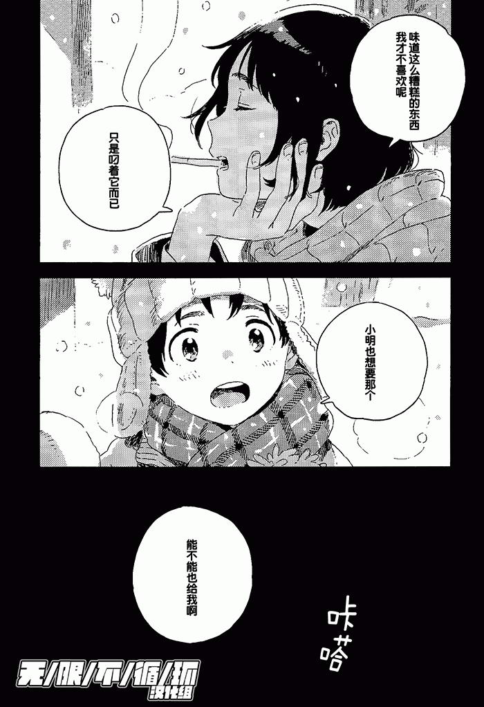 雪下的爱情感质 page 6 full