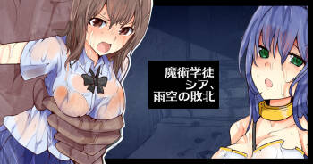 魔術学徒シア、雨空の敗北 cover
