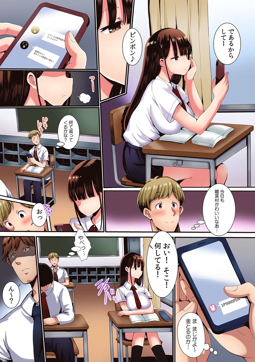 「こんな場所で挿入れちゃダメぇ…！」視られたら人生終了!? 禁断コソコソSEX【フルカラー】 page 3 full
