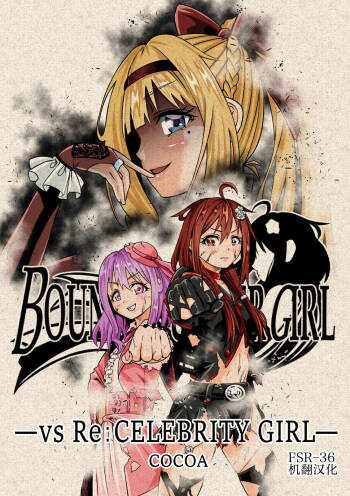 BOUNTY HUNTER GIRL vs Re: CELEBRITY GIRL Ch. 10 cover