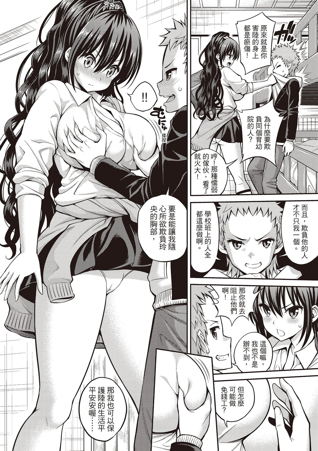 Himichu | 偷1偷KISS page 10 full