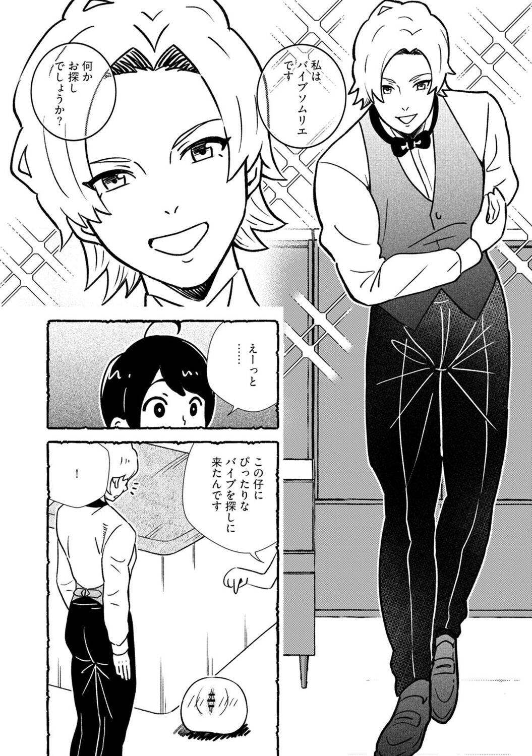 Omanko wo Kaou! Ch. 2 page 8 full