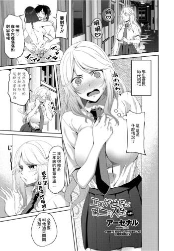 Eroge Sekai de Daini no Jinsei Ch. 4 cover