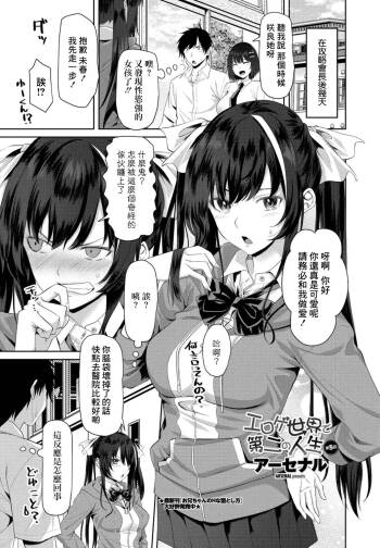 Eroge Sekai de Daini no Jinsei Ch. 5 cover