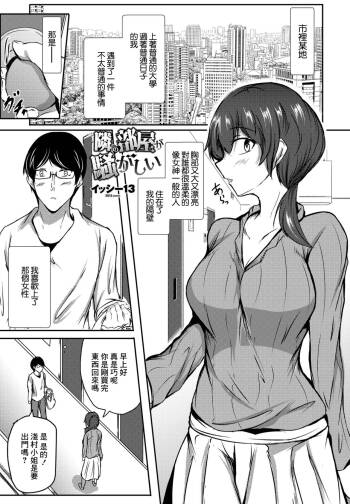 Tonari no Heya ga Sawagashii cover