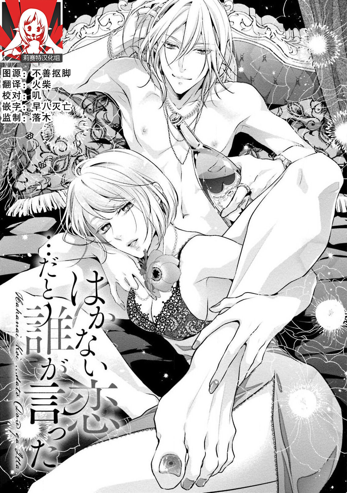 Wakanai koi, dare ga itta | 是谁说的…这是淡薄脆弱的爱 page 1 full