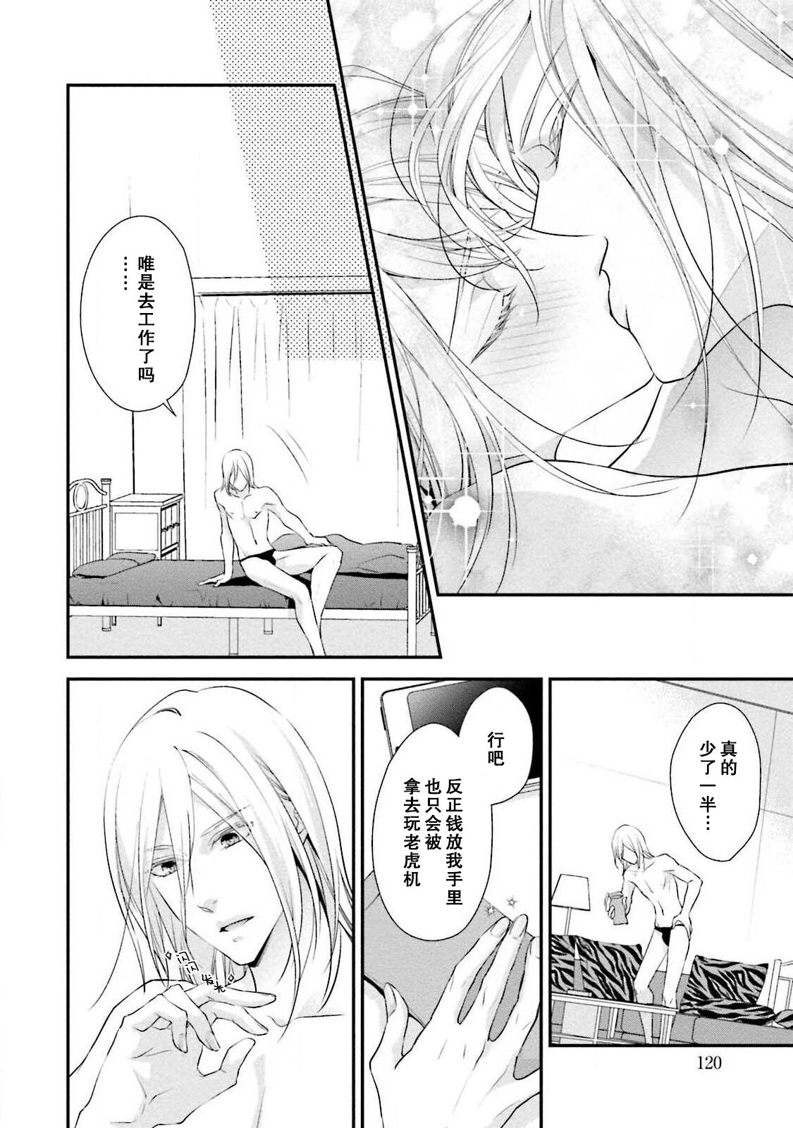 Wakanai koi, dare ga itta | 是谁说的…这是淡薄脆弱的爱 page 10 full