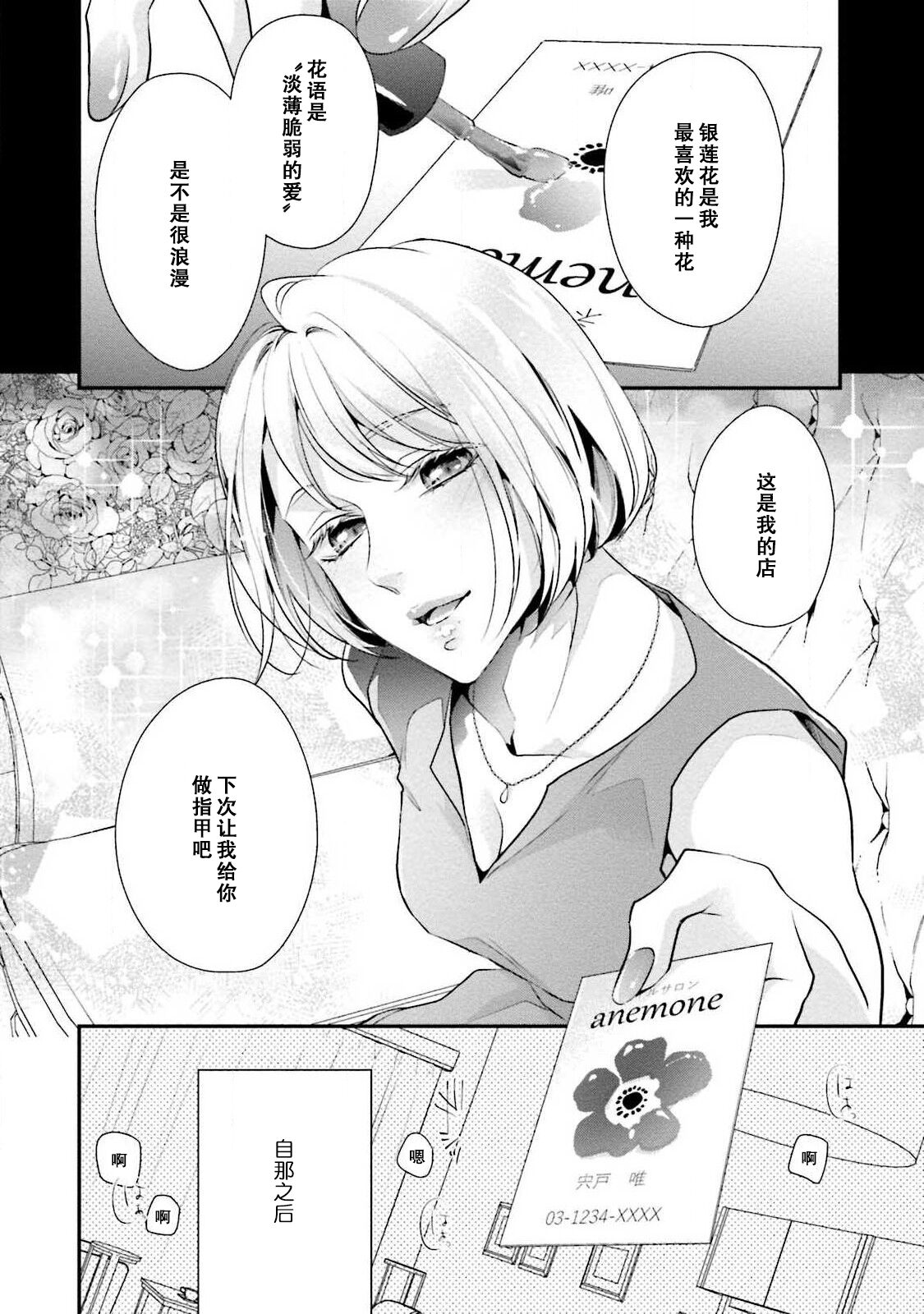 Wakanai koi, dare ga itta | 是谁说的…这是淡薄脆弱的爱 page 4 full