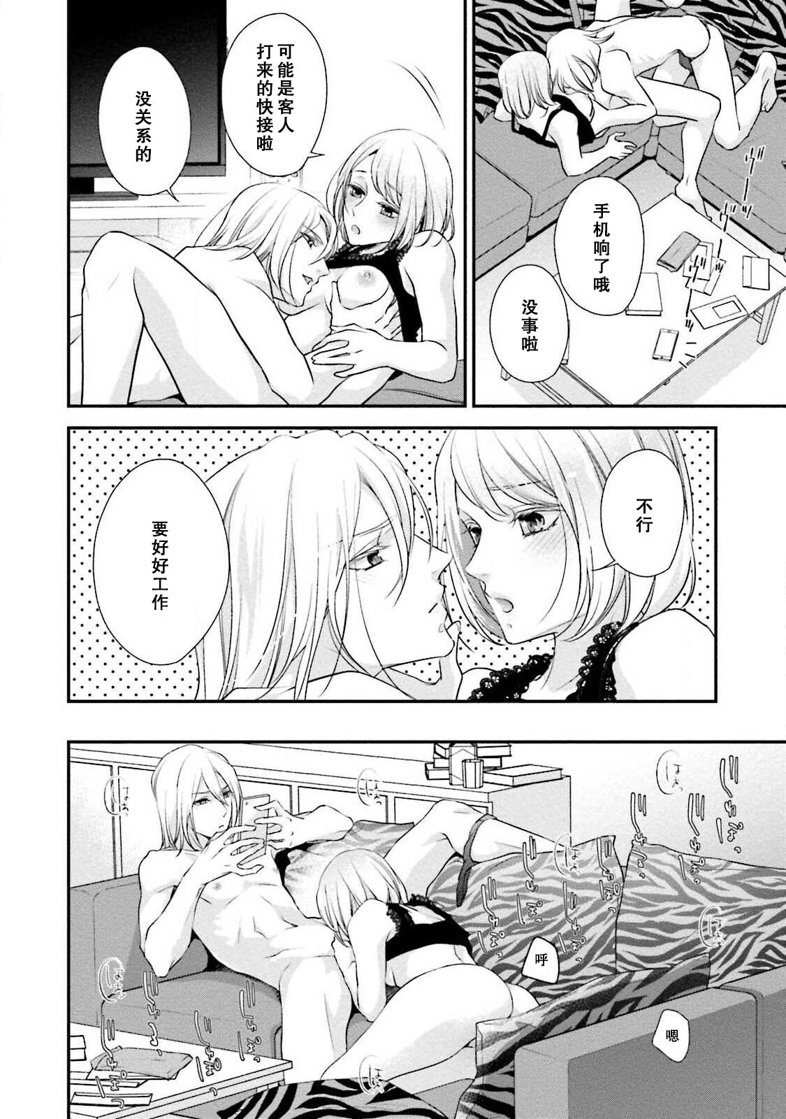 Wakanai koi, dare ga itta | 是谁说的…这是淡薄脆弱的爱 page 6 full